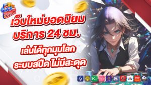 click999 เว็บใหม่ยอดนิยม บริการ 24 ชม. เล่นได้ทุกมุมโลก ระบบสปีด ไม่มีสะดุด